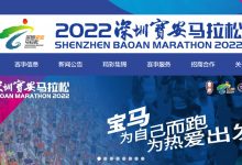 重磅！金牌赛事，深圳宝安马拉松正式开启报名！