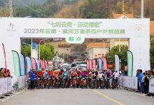 320余名国内外自行车爱好者齐聚梁河，万亩茶园中开展竞技